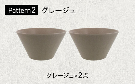 【美濃焼】 色が選べる MINO_works ボウルL 18cm 2点セット【EAST table】 ボウル 器 モダン[MBS121]