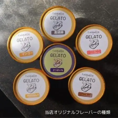 【バナナミルク10個】クロケットオリジナルジェラート　_菓子・スイーツ アイス・ジェラート  _【配送不可地域：離島】【1583403】