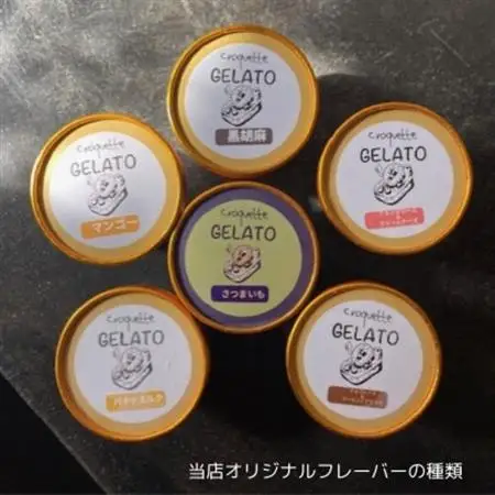 【さつまいも10個】クロケットオリジナルジェラート_菓子・スイーツ アイス・ジェラート  _【配送不可地域：離島】【1583420】