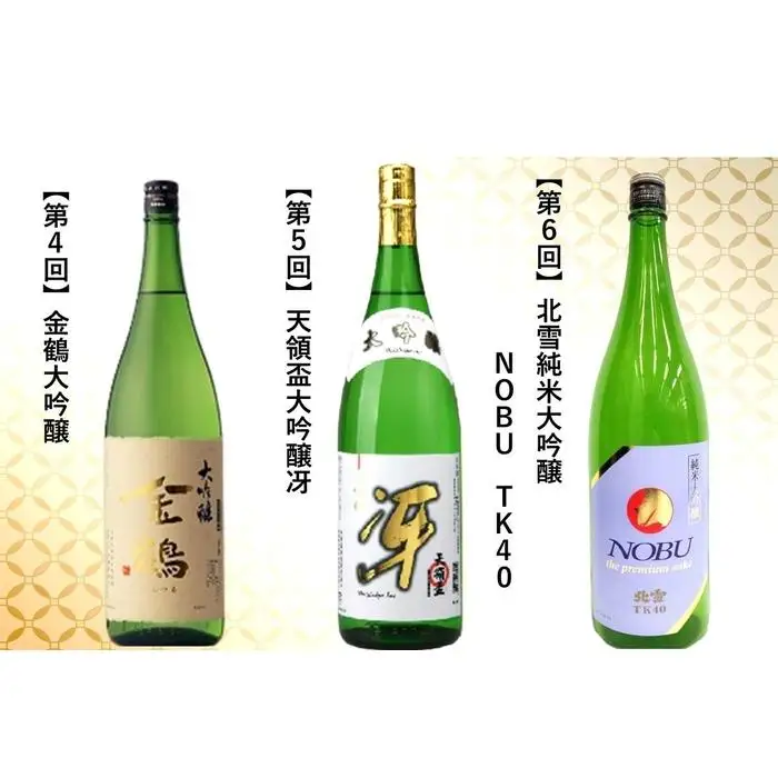 【定期便】大吟醸・純米大吟醸 1800ml　毎月1本お届け【6ヵ月連続】