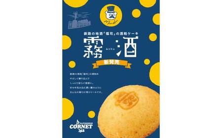釧路銘菓 くじらすく 霧酒 セット 北海道 チョコレート お菓子 個包装 おやつ デザート スイーツ 洋菓子 小分け お取り寄せ ご当地 F4F-8363