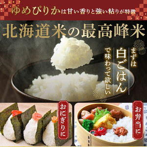 【特Aランク】令和7年 北海道産ゆめぴりか・ななつぼし食べ比べセット 10kg | ゆめぴりか _04809