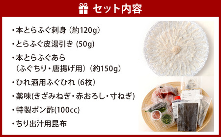 【指定日必須】とらふぐ刺身セット（3人前） ふぐ とらふぐ 刺身 刺し身 セット お取り寄せ グルメ ギフト 福岡県 北九州市