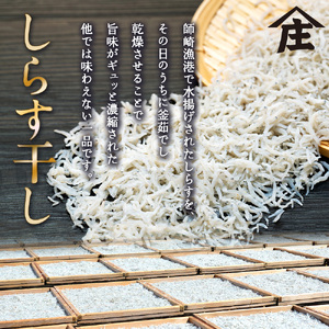 生しらす 200g 訳ありしらす干し 500g 食べ比べセット