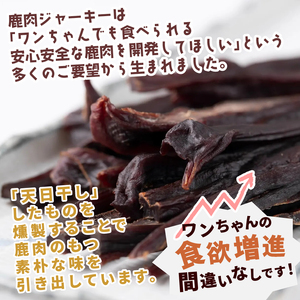 ペットフード 鹿肉ジャーキー ノーマル 3袋セット (犬 おやつ ペット用品 フード