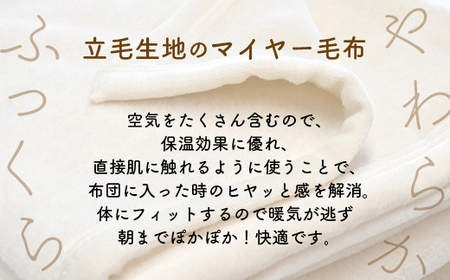 泉大津製 無着色 オーガニック コットン マイヤー毛布(毛羽部分) ダブル | 毛布