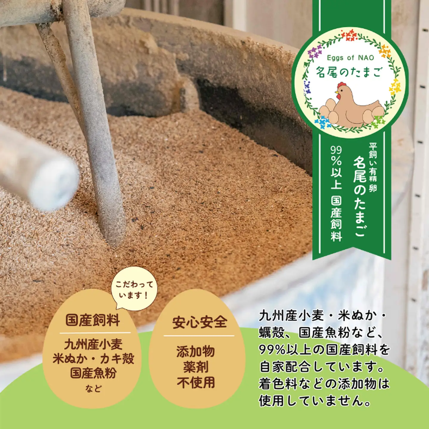 国産飼料の平飼い有精卵「名尾のたまご」30個入 たまご 卵 玉子 タマゴ 生卵 新鮮：B140-121