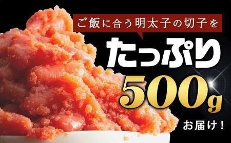 【定期便全4回】訳あり！無着色辛子明太子（切子）500gと博多・牛もつ鍋セット(しょうゆ味) 3~4人前