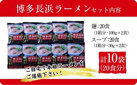 博多長浜ラーメン2食×10袋 計20食 ( 豚骨ラーメン ) シンショー