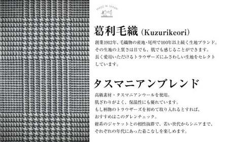 【ノータック／76】セミオーダー トラウザーズ 1本 (葛利毛織 タスマニアンブレンド／グレンチェック) ／ メンズ ファッション ボトムス パンツ ズボン 紳士服 CALSA 長崎県 長崎市
