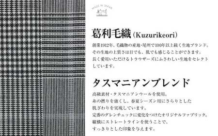【ツータック／91】セミオーダー トラウザーズ 1本 （葛利毛織 タスマニアンブレンド／グレンチェック・ストレートライン） ｜ CALSA 長崎トラウザーズ 葛利毛織 ズボン パンツ