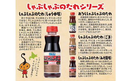 【大量 24本】 ソラチ しゃぶしゃぶのたれ みそ風味 230g 24本 たれ タレ まとめ買い しゃぶしゃぶ 味噌