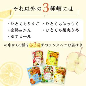 やわらかドライフルーツ（国産原料）中袋  4種×2袋お楽しみセット ｜ドライフルーツ