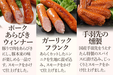 手造りソーセージ フライシュケーゼ 鶏ハムパストラミのセット（Iセット） ウィンナー フライシュケーゼ ベーコン パストラミ うえすたん セット 詰め合わせ 福岡県 志免町