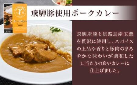 キッチン飛騨 ビーフカレー・ポークカレー・野菜カレー 3種合計4個（ビーフカレー1個＋ポークカレー1個＋野菜カレー2個）| レトルトカレー 食品 動物性原材料不使用 詰合せ セット 食べ比べ 飛騨高山 キッチン飛騨 飛騨ハム CQ005VC13