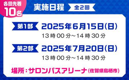 【体験】SAGA久光スプリングスOG選手によるバレーボール教室 / 佐賀県 / SAGA久光スプリングス株式会社[41ACAB001]