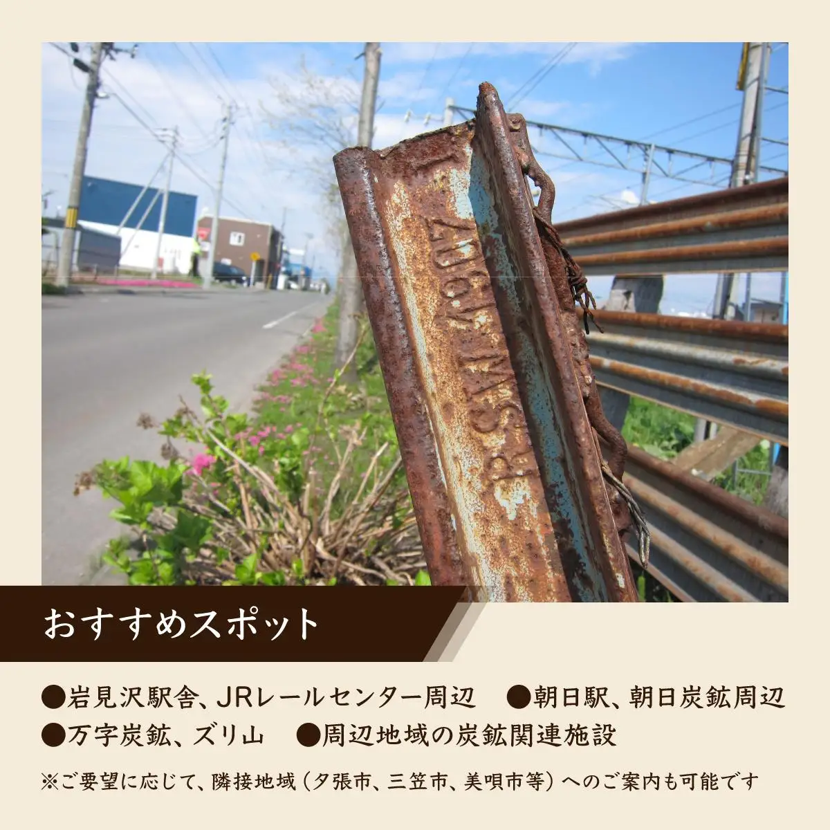 「炭鉄港専門ガイドと巡る」産業遺産見学ツアー