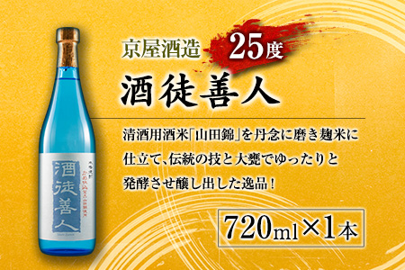 本格 芋焼酎 甕蔵の番人 23度 酒徒善人 25度 セット 各720ml お酒 アルコール 飲料 国産 古酒 ご褒美 お祝い 記念日 晩酌 飲み比べ 宅呑み 家呑み お取り寄せ 手土産 おすそ分け ギフト 贈り物 贈答 プレゼント イベント おすすめ 宮崎県 日南市 送料無料_BC76-23