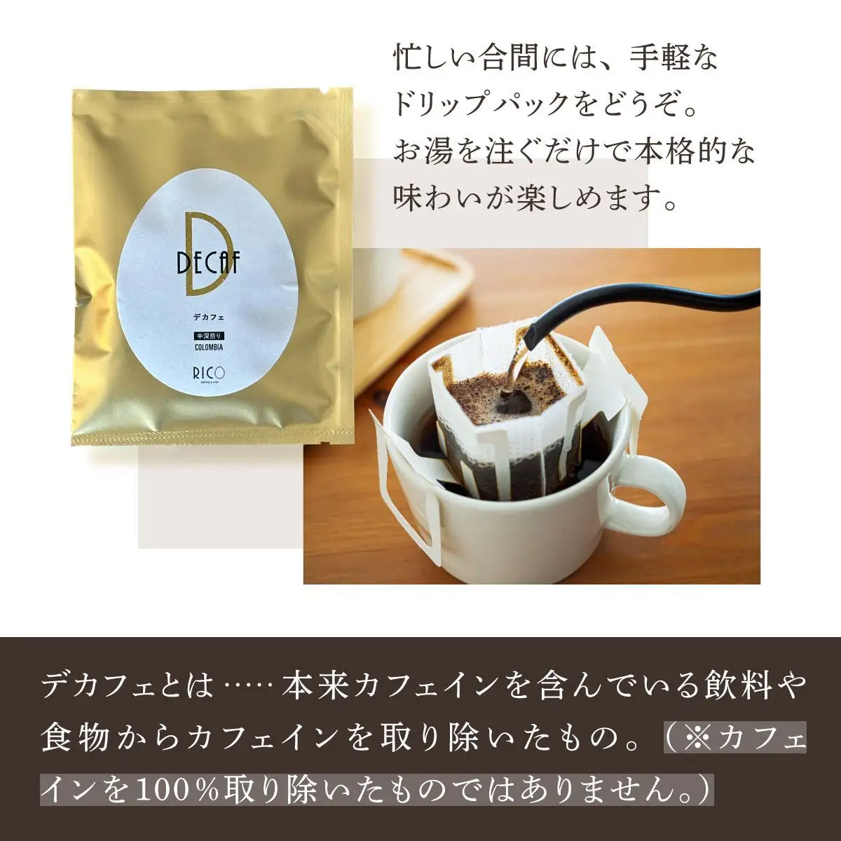 北海道岩見沢の『RICO CAFE』で提供中 有機栽培の生豆を焙煎したデカフェコーヒーセット