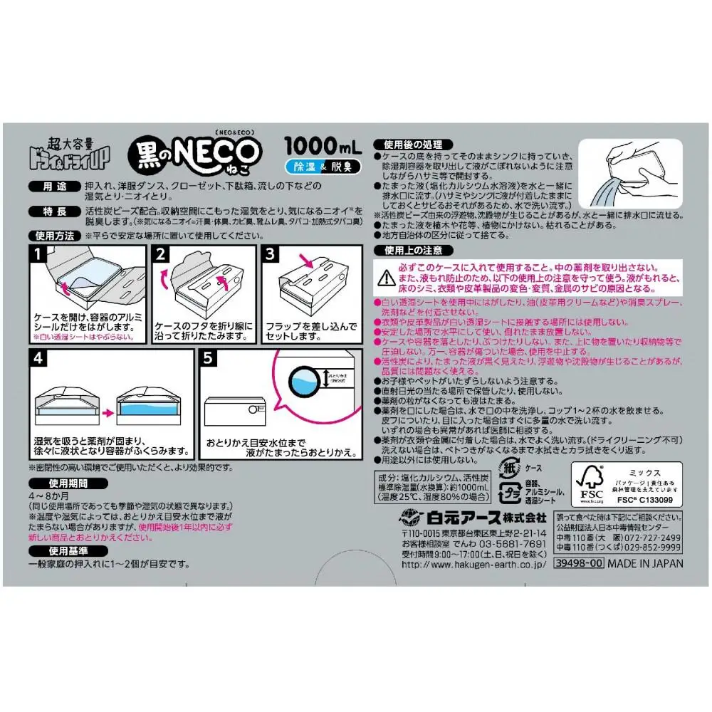 ドライ＆ドライUP 黒のNECO 環境配慮型除湿＆脱臭剤 1000ml × 2個入り 6箱セット