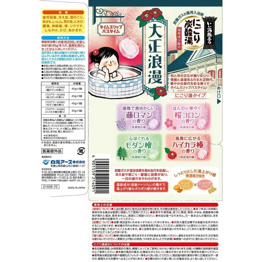 いい湯旅立ち にごり炭酸湯 入浴剤 8種の香り 24回分 12錠入×2箱  大正浪漫・昭和レトロシリーズお試しセット