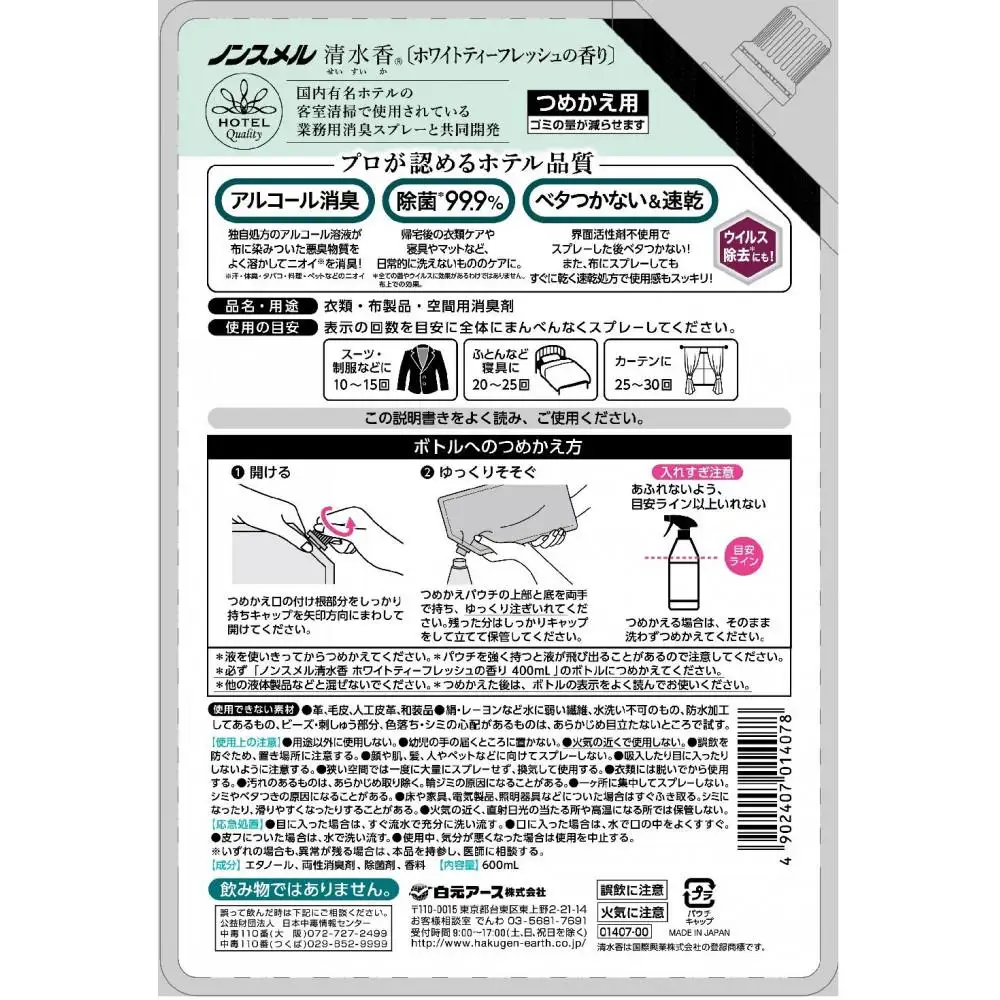 ノンスメル清水香 ホワイトティー 本体+詰替えセット