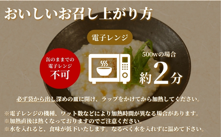 おかゆ コシヒカリがゆ（缶詰）280g×12缶入 | おかゆ お粥