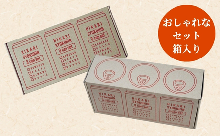 煮豆3缶セット 各1個（大豆・きんときまめ・黒まめ）ヒカリ食品