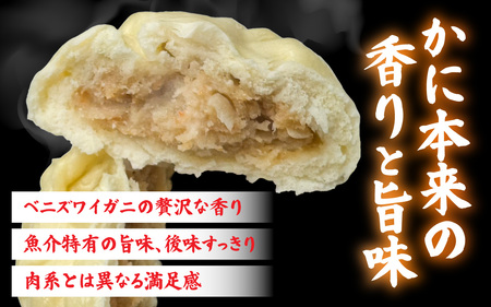 但馬デリカ茶屋 城崎蟹まん 9個セット 中華まん / 中華まん