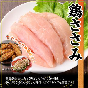 鹿児島県産 若鶏 ささみ(計5kg・250g×20P)【株式会社羽根】A577-v01