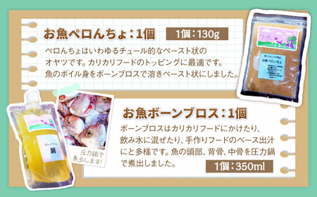 長崎の地魚の ジャーキー ・ ボーンブロス セット（ 犬 ・ 猫 用） 詰め合わせ 安心安全 魚 お魚 ペットフード チュール ペット 無塩 無添加 防腐剤不使用