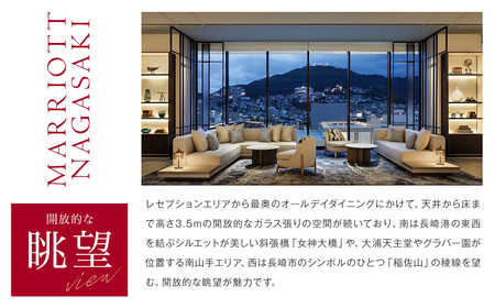 【7営業日以内発送】長崎マリオットホテル 宿泊券 50,000円 ／ 宿泊 ホテル 体験 トラベル チケット 旅行 旅 宿泊チケット 旅行チケット ギフト 券 長崎県 長崎市
