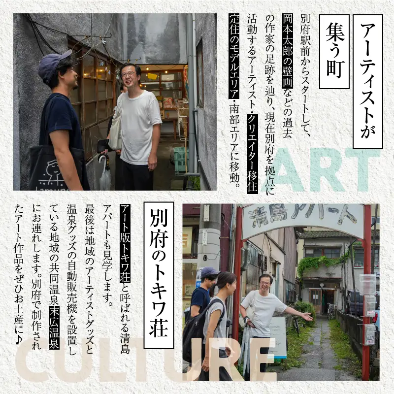 アーティストの視点で見る別府 画家勝 正光さんとまち歩き_B178-001