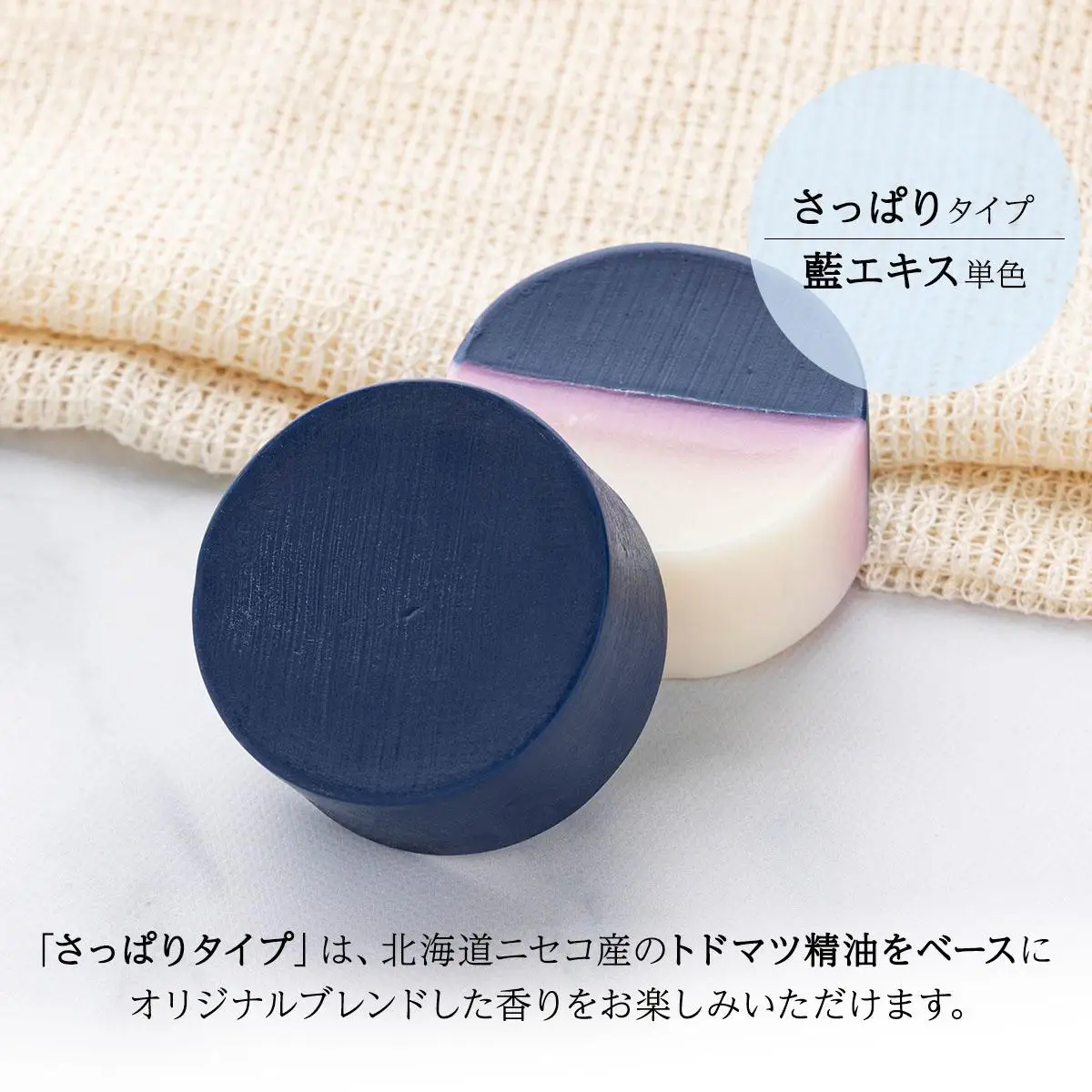 [5525-1199]藍の洗顔 せっけん 2種セット しっとり さっぱり タイプ  小 20g 各1個ずつ トドマツ ラベンダー 精油 ブレンド