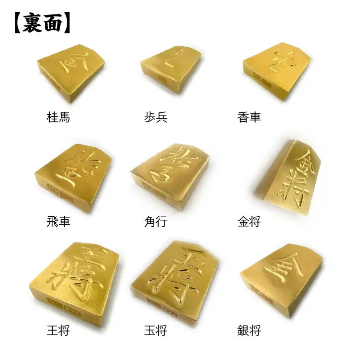【置物】純金(Ｋ２４)製 黄金将棋の駒 ９種コンプリートセット ALPBK149