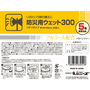 防災用ウェット300 バケツタイプ 本体300枚入(本体1個) アルコール配合・バラベンフリー