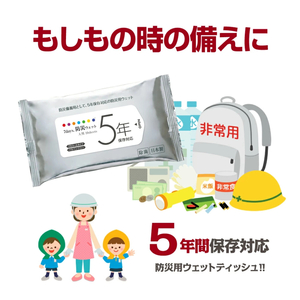 7days,防災ウェット 5年保存対応 大判 20枚(60個)