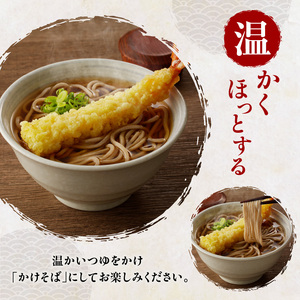 年越し蕎麦セット 4人前（エビ天付き）／ 蕎麦【B090】
