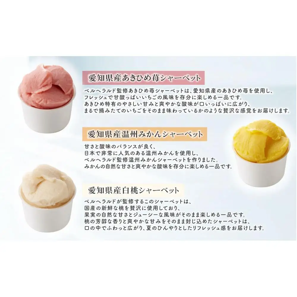 もぎたてのような旬の味がたのしめる！愛知県のおいしさが詰まったベルヘラルド５種のジェラートギフトボックス