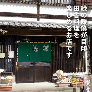 「山菜長越」お食事券　1,000円分　K60_0001