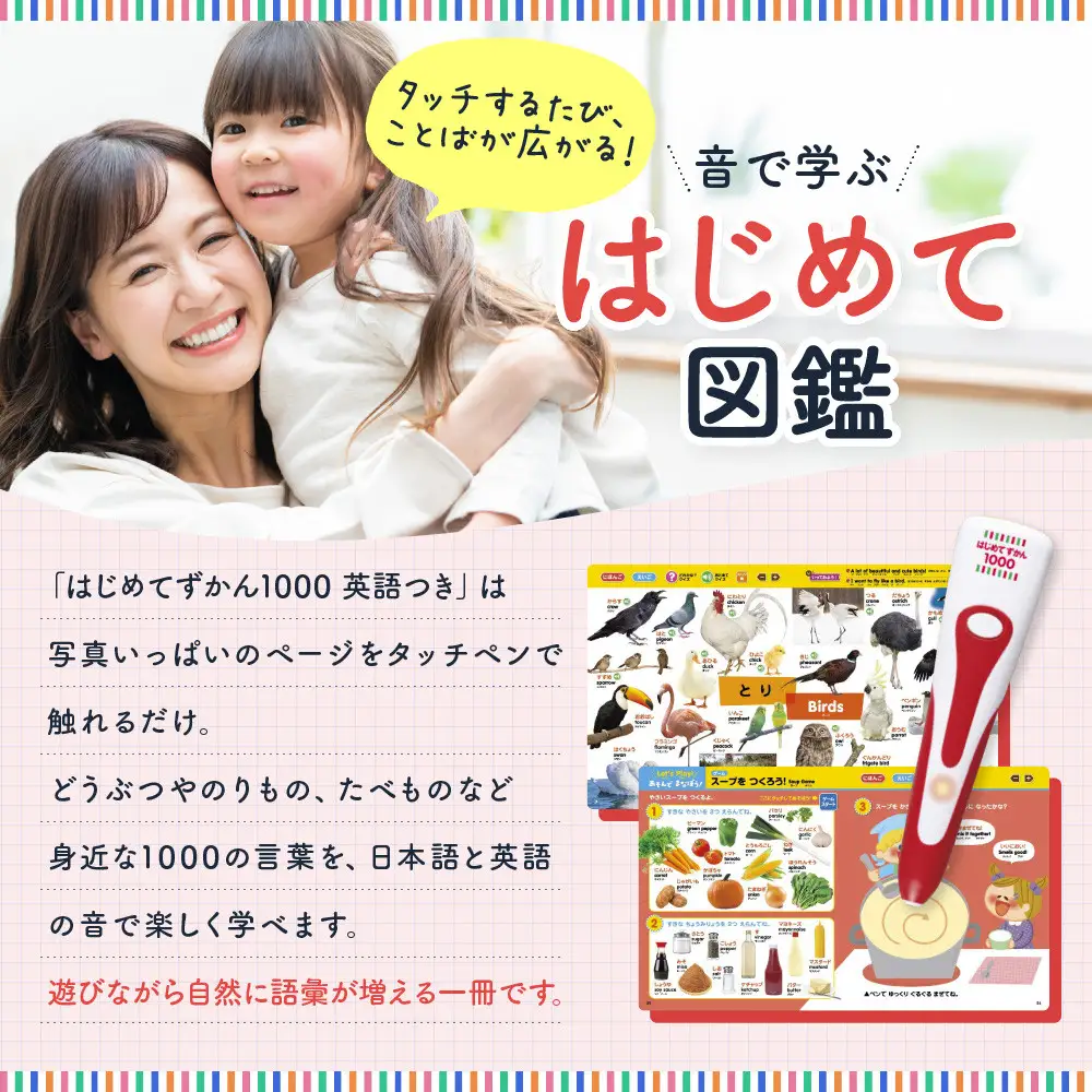 小学館】累計発行80万部突破！ タッチペンで音が聞ける！はじめてず
