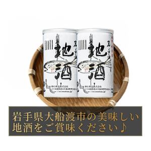【地域コラボ】岩手の地酒とお刺身3種のちょい呑みセット お酒 お刺身 セット スチーム ボイル 晩酌 正月 お正月 刺し身 刺身 食べ比べ