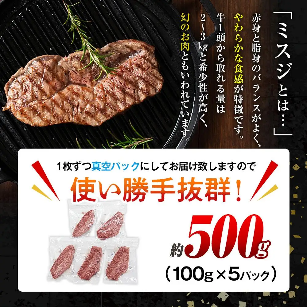 【厳選希少部位】おおいた和牛 ミスジステーキ 約500g（100g×5p）