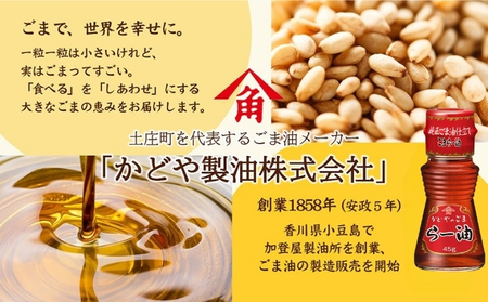 かどやのごまらー油 45g×3本 ラー油 胡麻 唐辛子 調味料 香川