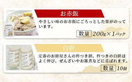 ＜もち屋がつくる美味しいセット＞ もち 餅 モチ 山菜おこわ お赤飯 赤飯 白餅 よもぎ切り餅 あん餅 よもぎ餡餅 あんこ ぜんざい お汁粉 おしるこ 雑煮 お雑煮 食品 詰め合わせ 詰合せ 詰め合せ 樋口餅店 愛媛県 西予市【冷凍】『1か月以内に順次出荷予定』NHM0001