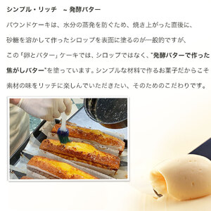 卵とバター スイーツ パウンドケーキ 焼菓子 お菓子 おやつ デザート 個包装 プレーン 卵 バター 贈答用 プレゼント ギフト 誕生日 記念日 送料無料 徳島県 阿波市 CAKE EXPRESS