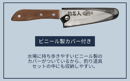 釣り好きの為に作られた小出刃包丁~釣名人 コンパクト 釣り フィッシング 魚 捌く~