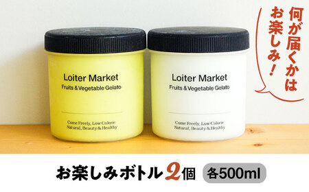 【お中元対象】行列のできる アイスクリーム 屋 ジェラート ボトル2個 アイス 食べ比べ ギフト スイーツ プレゼント 糸島市 / LoiterMarket ロイターマーケット [AGD040]