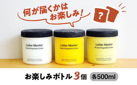 【お中元対象】行列のできる アイスクリーム 屋 ジェラート ボトル3個 アイス 食べ比べ ギフト スイーツ プレゼント 糸島市 / LoiterMarket ロイターマーケット [AGD041]