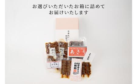 メッセージカード付/箱入りセット-子栄丸の佃煮詰合せお楽しみセット お酒のおつまみ お惣菜 佃煮 串焼き はまぐり あさり 炊込みご飯の素 詰合せ 市原市 千葉県